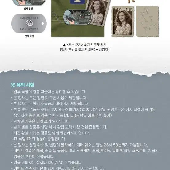 [BUNJANG] Hacksaw Ridge Soldiers Pocket Badge Set / 핵소 고지 굿즈패키지 솔저스 포켓 뱃지 팝니다(구성: 뱃지(군번줄 볼체인 포함)+배경지)