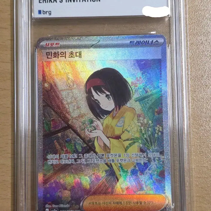 [BUNJANG] Pokemon "Invitation to Folk Painting" SAR Graded Card / (포켓몬) 민화의초대SAR BRG9 등급카드