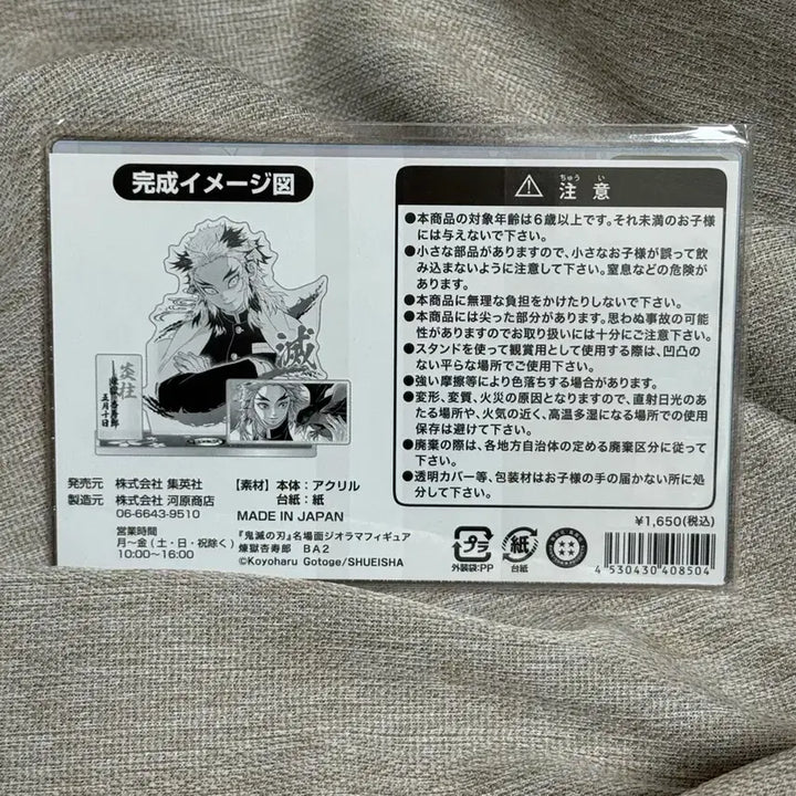 [BUNJANG] Demon Slayer Rengoku 2021 Birthday Acrylic Diorama (Sealed) / 귀멸의칼날 렌고쿠 디오라마 2021 아크릴 미개봉 생일