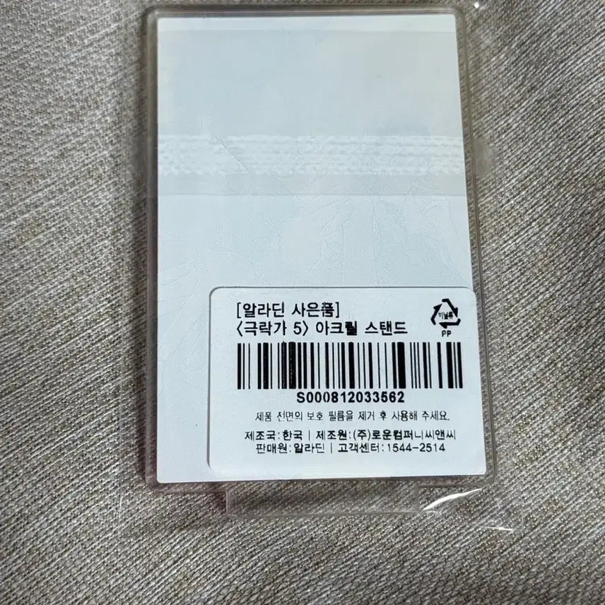 [BUNJANG] Gukrakga Vol. 5 Aladdin Exclusive Acrylic Stand / 극락가 5권 알라딘 특전 아크릴 스탠드