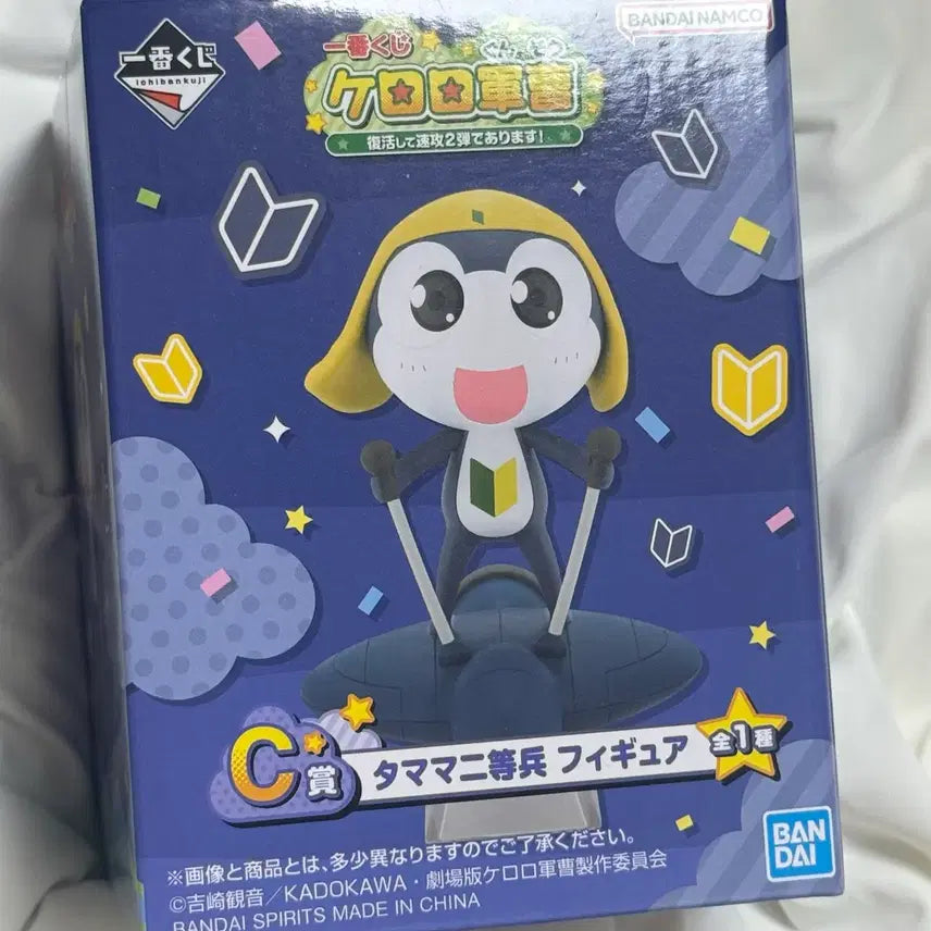 [BUNJANG] Keroro Kunizi C Prize Tamama Figure (Sealed) / [미개봉] 케로로 쿠지 C상 타마마 피규어