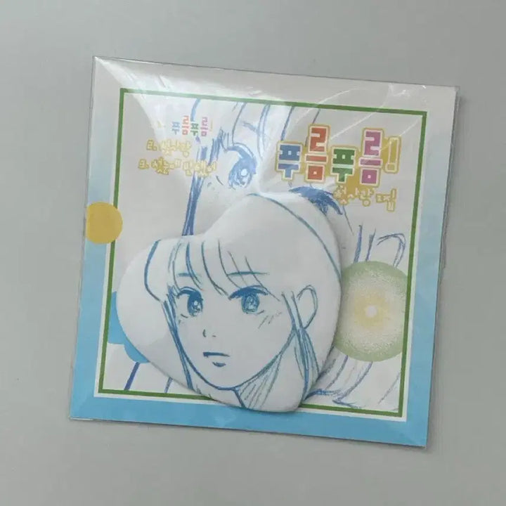[BUNJANG] KBOY Gye-do Blue Blue Girl Heart Pin Badge Button (Sealed) / 궤도 푸름푸름 소녀 하트 핀뱃지 핀버튼 미개봉 새상품
