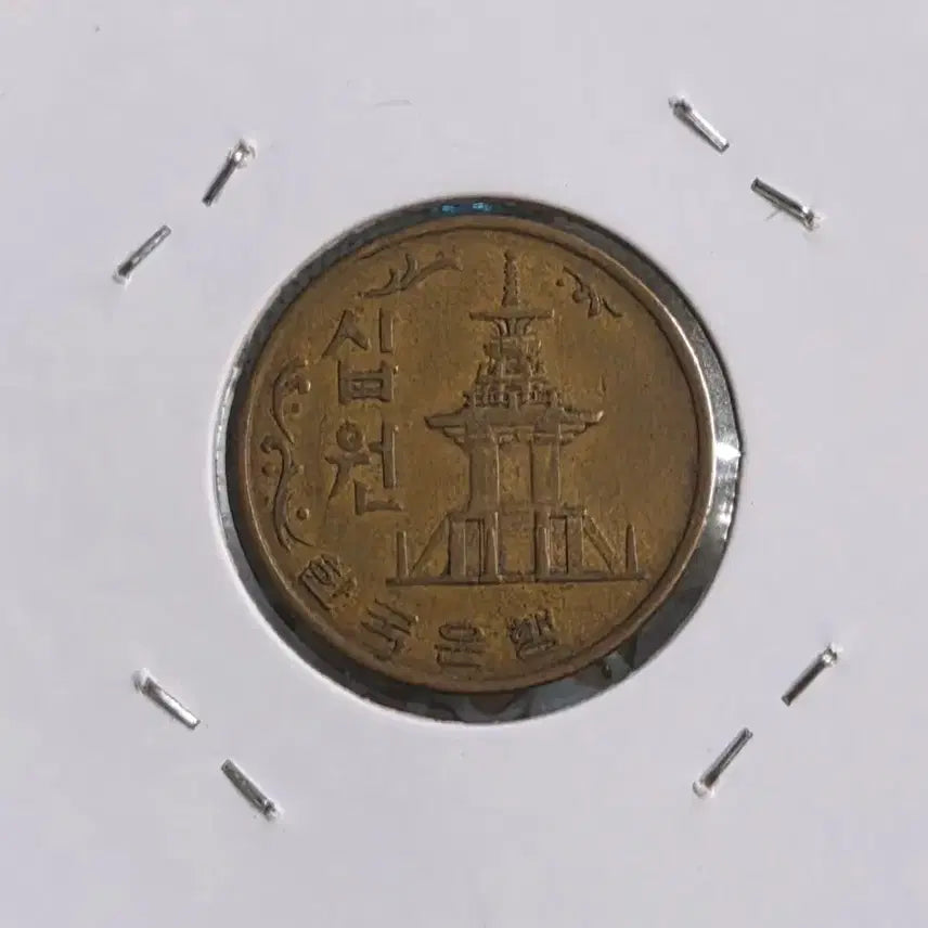 [BUNJANG] 1966 10th Anniversary Coin / 1966년최초년10주