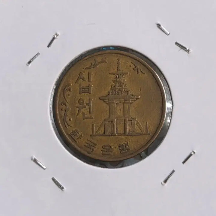 [BUNJANG] 1966 10th Anniversary Coin / 1966년최초년10주
