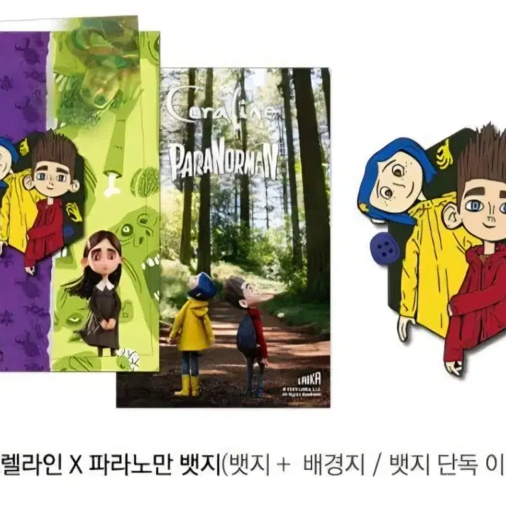 [BUNJANG] Paranorman Coraline x Paranorman Badge Goods Package / 파라노만 굿즈패키지 코렐라인x파라노만 뱃지 판매합니다.