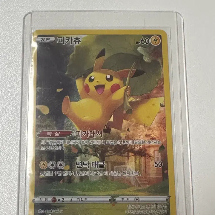 [BUNJANG] Pokemon Card AR 9 Types (God Pack) Pikachu / 포켓몬 카드 ar 9종(갓팩) 피카츄