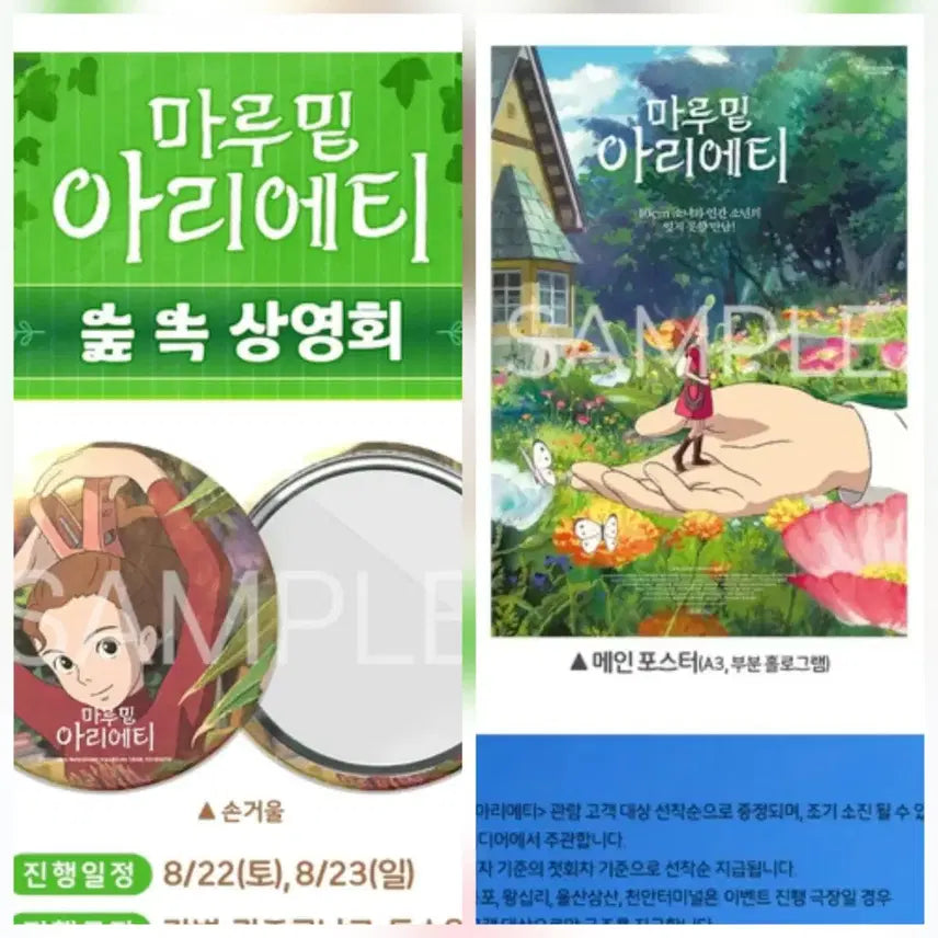 [BUNJANG] Arrietty&