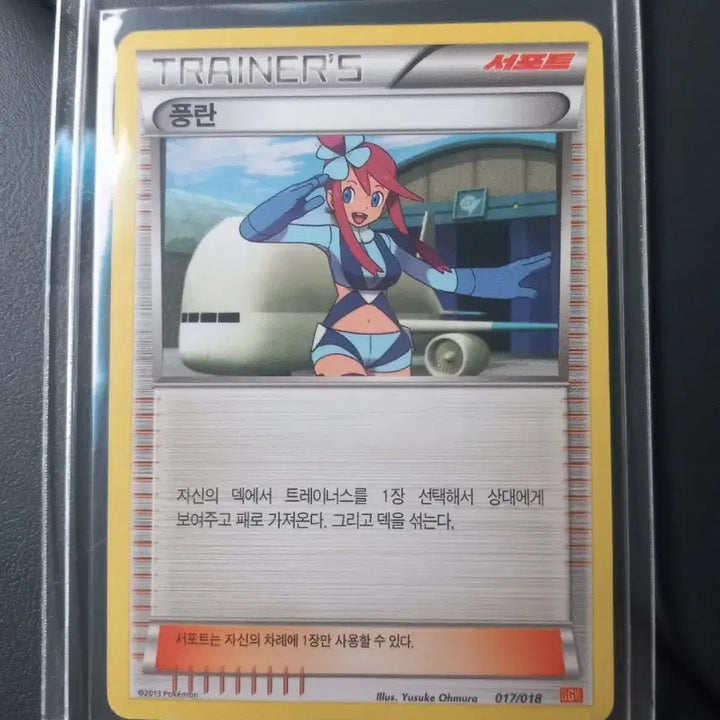 [BUNJANG] 2013 Pokemon Card Trainer - Full Art / 풍란 트레이너 포켓몬카드 (2013)