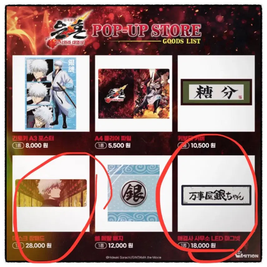 [BUNJANG] Gintama Yoshwara Popup Set: Gintoki Desk Mat &amp; LED Magnet (Sealed Bundle) / 미개봉/일괄) 은혼 요시와라 팝업 LED 마그넷+ 긴토키 장패드