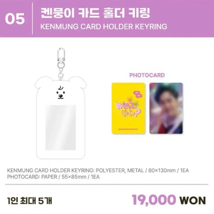 [BUNJANG] VIXX Ken Lee Jaehwan Kkenmoongi Card Holder Keyring (Jjaniwhat) Goods / 빅스 켄 이재환 켄뭉이 카드 홀더 키링 쟌2뭐해 굿즈