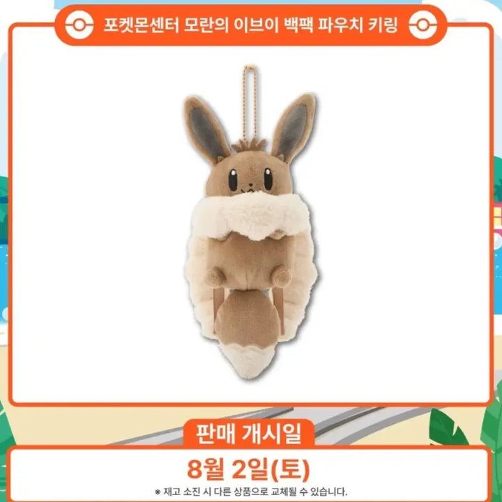 [BUNJANG] Pokemon Eevee Plush Bag / 이브이 인형 가방? 정품 판매