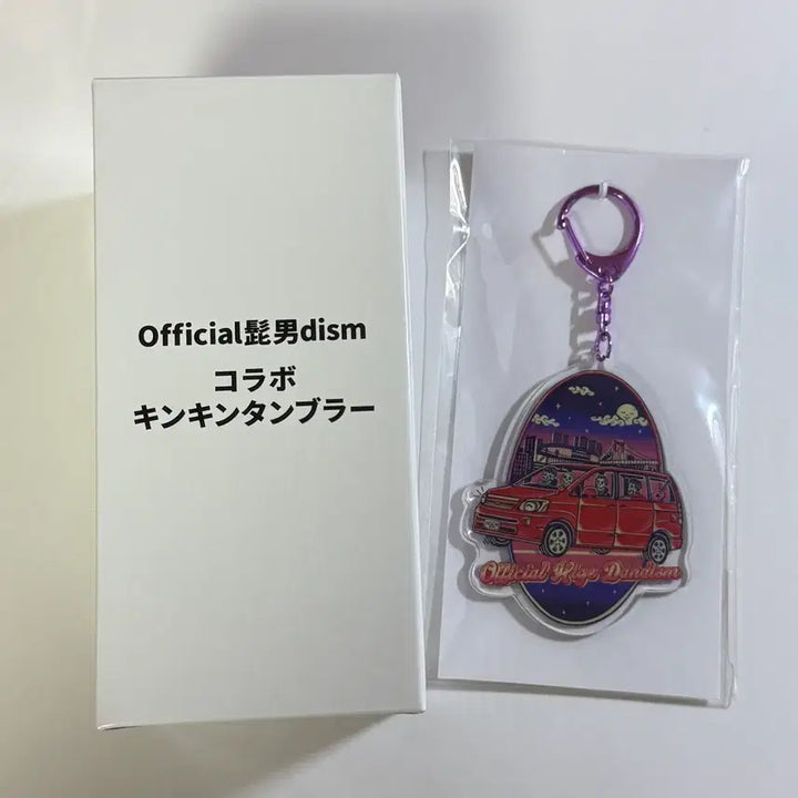 [BUNJANG] Official Higedan Asahi Collaboration Tumbler &amp; Toyota Keychain Set / 히게단 아사히 콜라보 텀블러 &amp; 토요타 키홀더