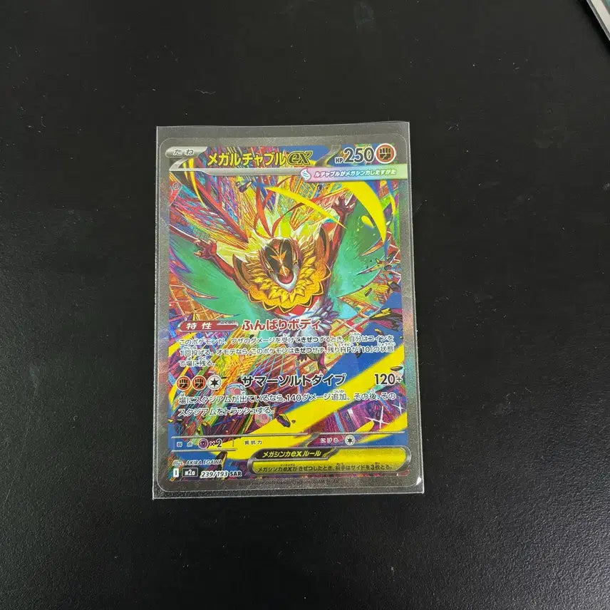 [BUNJANG] Charizard EX SAR Japanese / 메가루차불ex SAR 일판