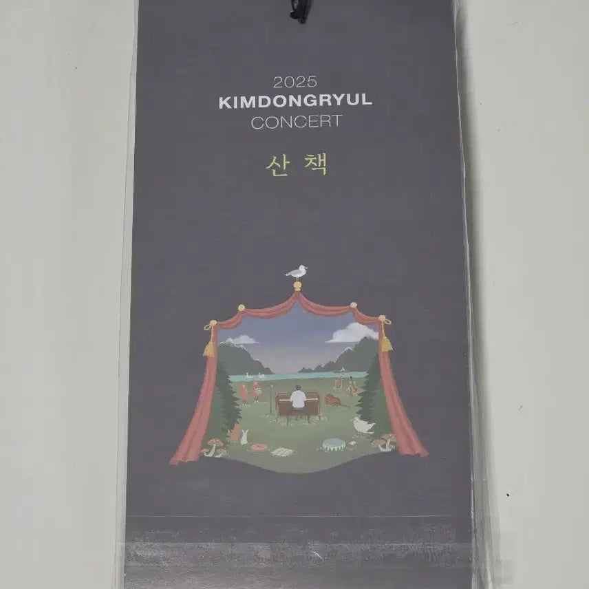 [BUNJANG] Kim Dong Ryul Concert Walking Tour Keyring (Sealed) / [미개봉] 김동률 <산책> 콘서트 키링