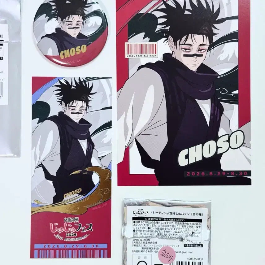 [BUNJANG] Jujutsu Kaisen Choso 2026 Jujufu Fest Can Badge Ticket Card Postcard Set / 주술회전 2026 쥬쥬페스 캔뱃지 티켓풍카드 엽서 포스트카드 - 쵸소우