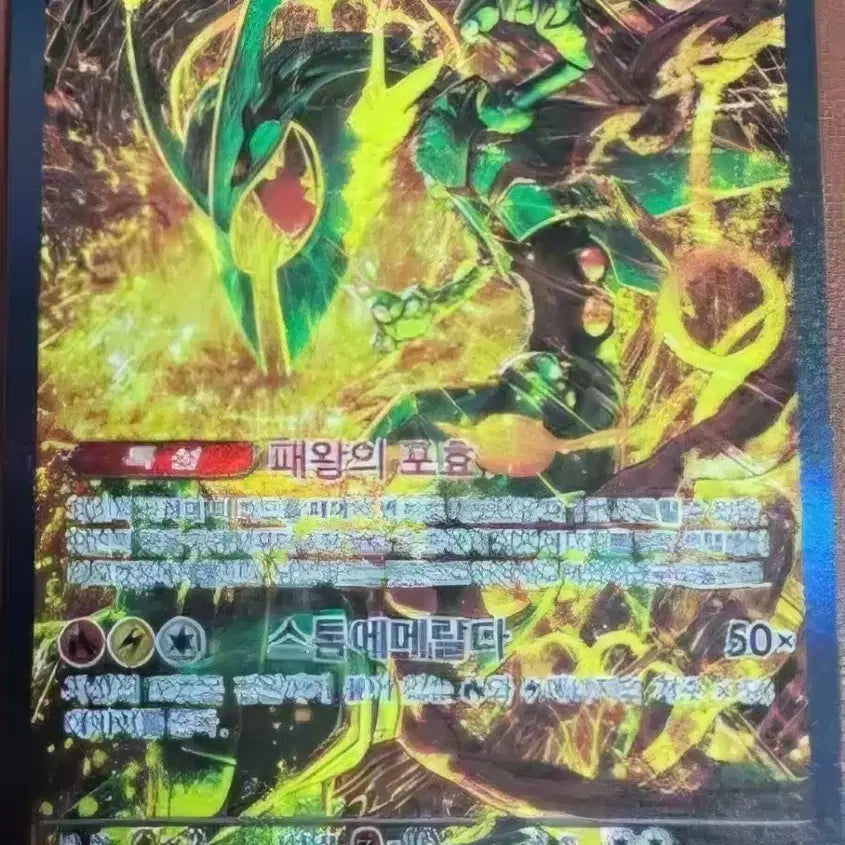 [BUNJANG] Mega Rayquaza ex SAR (Korean Version) / (구함) 한글판 메가 레쿠쟈 ex SAR
