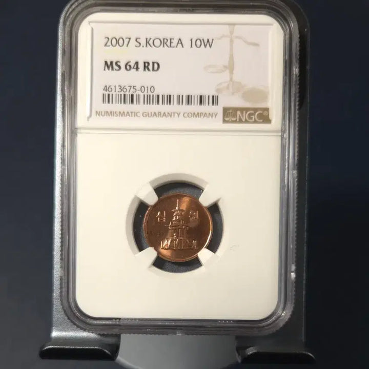 [BUNJANG] 2007 10 Won Coin (Graded 64) - Unused, Rare Coin for Collection / 2007년10원 64등급  미사용 주화 희귀동전수집용
