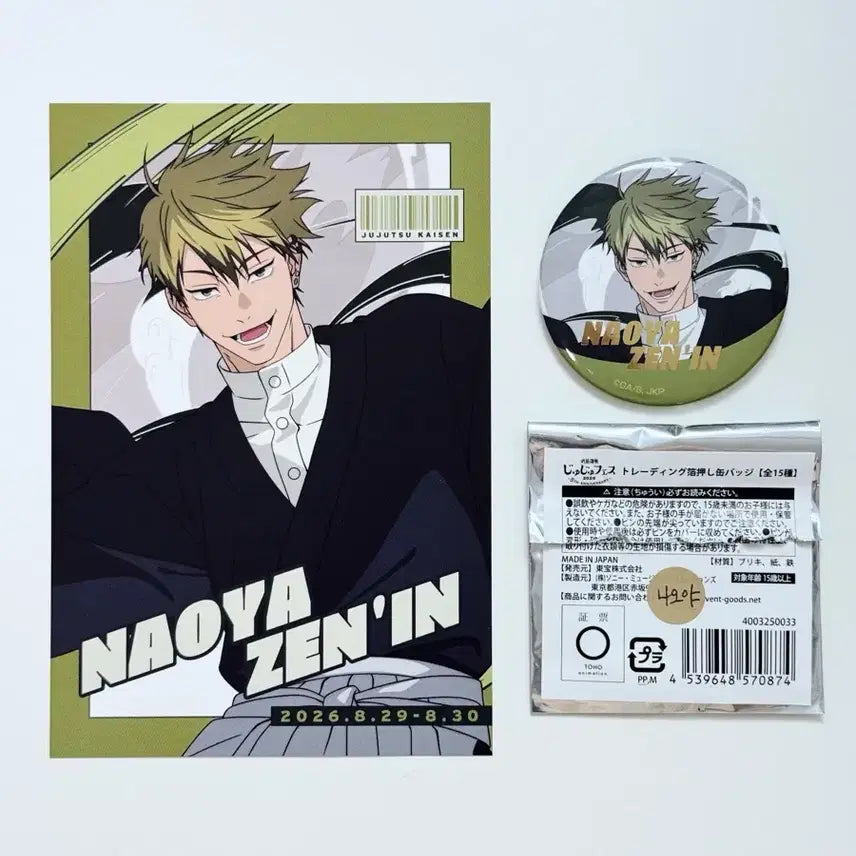[BUNJANG] Jujutsu Kaisen 2026 Jujutsu Fes Naoya Zenin Can Badge &amp; Postcard Set / 주술회전 2026 쥬쥬페스 캔뱃지 엽서 포스트카드 - 젠인 나오야