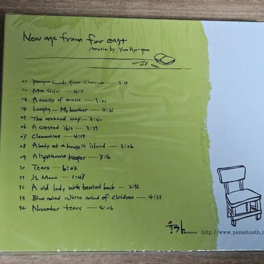 [BUNJANG] Yoon Hyo-gan PoongGuam Sounds From a Classroom Promotional Sealed CD / 윤효간 - [풍금이 흐르는 교실 (PoongGuam Sounds From a Classroom)] (홍보용 미개봉CD)