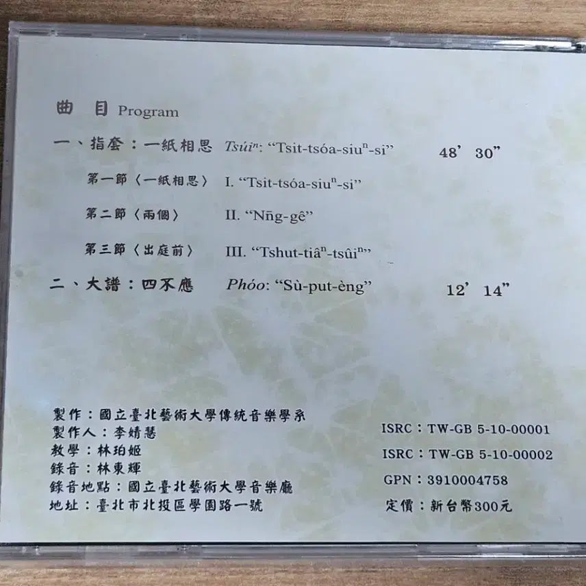 [BUNJANG] Ilji Sangsa Nanguan Music Sealed Promo CD / 남관음악 - 일지상사  (홍보용 미개봉CD)