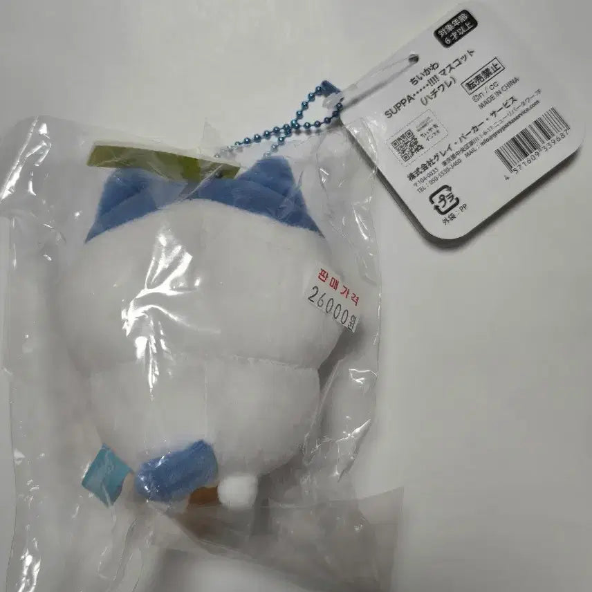[BUNJANG] Chiikawa Hachiware Lemon Suppa Icer Mascot Keychain Plush / [미개봉] 치이카와 하치와레 레몬 suppa 아이셔 마스코트 키링 인형