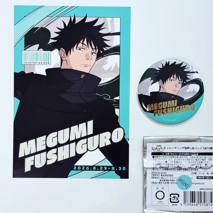 [BUNJANG] Jujutsu Kaisen 2026 Jujutsu Fest Fushiguro Megumi Can Badge &amp; Postcard Set / 주술회전 2026 쥬쥬페스 캔뱃지 엽서 포스트카드 - 후시구로 메구미