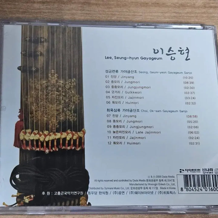 [BUNJANG] Lee Seung-hyun Gayageum Sanjo: Seong Geum-ryeon &amp; Choi Ok-san Style Gayageum Sanjo (CD) / 이승현 - 이승현의 가야금산조 : 성금련 최옥삼류 가야금산조 (CD)