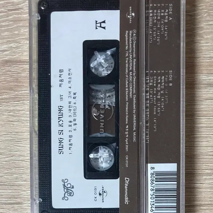 [BUNJANG] Sung Si Kyung 1st Album Cassette Tape / 성시경 1집 카세트테이프 판매
