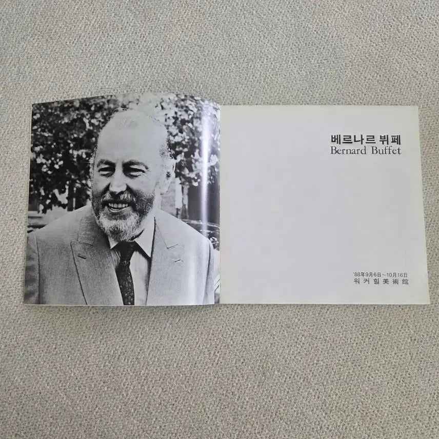 [BUNJANG] Bernard Buffet Exhibition Brochure (1988 Walkerhill Museum) / 베르나르 뷔페 작품집 1988년 워커힐미술관전시회 팜플렛 휘귀품