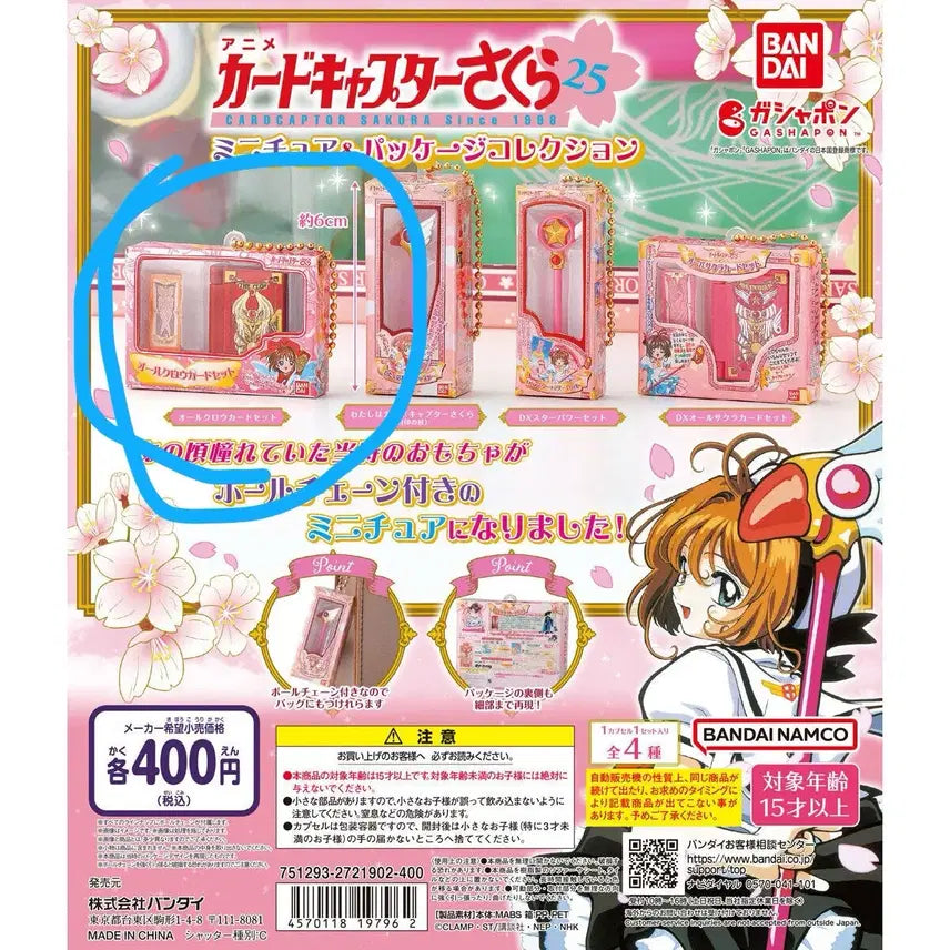 [BUNJANG] Cardcaptor Sakura Crow Card Miniature Package Gacha / 카드캡터체리 사쿠라 크로우카드 미니어쳐패키지 가챠