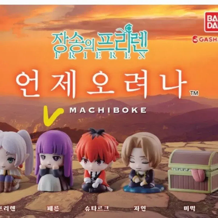[BUNJANG] Frieren: Beyond Journey&