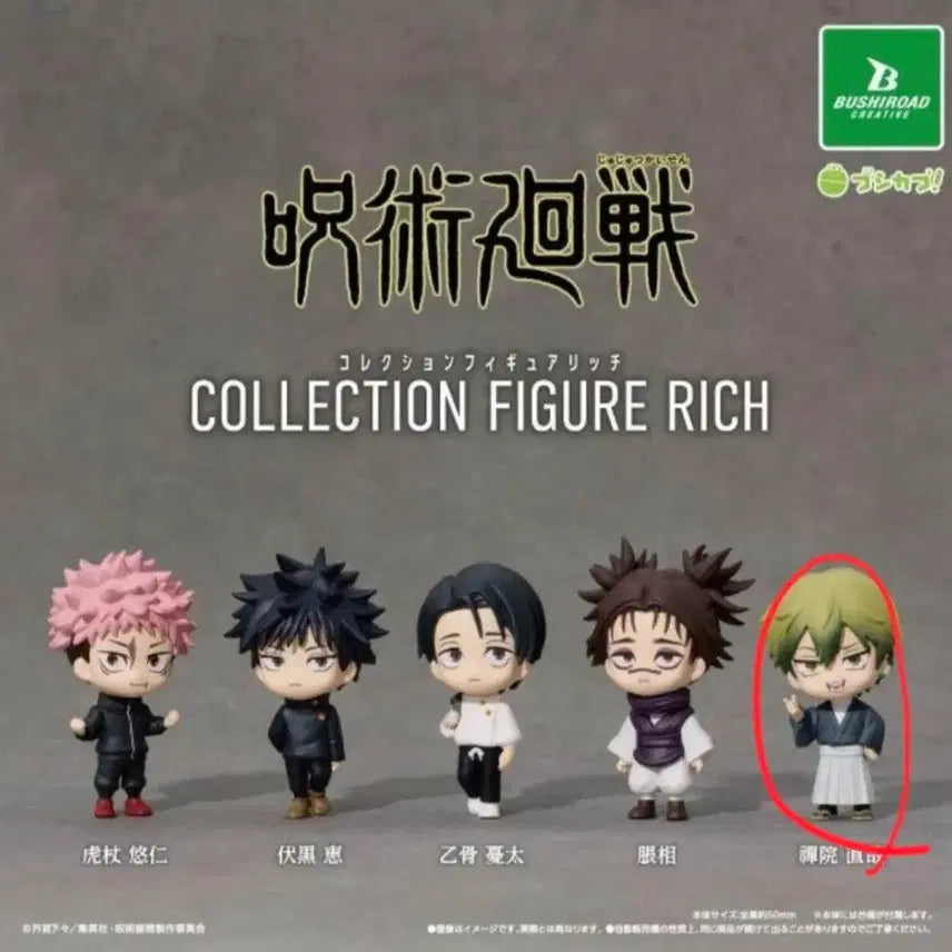 [BUNJANG] Jujutsu Kaisen Naoya "Richi" Gacha Figure / 주술회전 리치 가챠 나오야