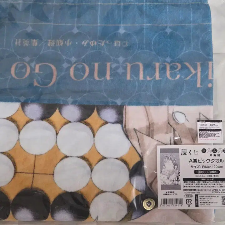 [BUNJANG] Hikaru no Go Original Art Exhibition Kuji Prize A Big Towel / 히카루의 바둑 원화전 쿠지 A상