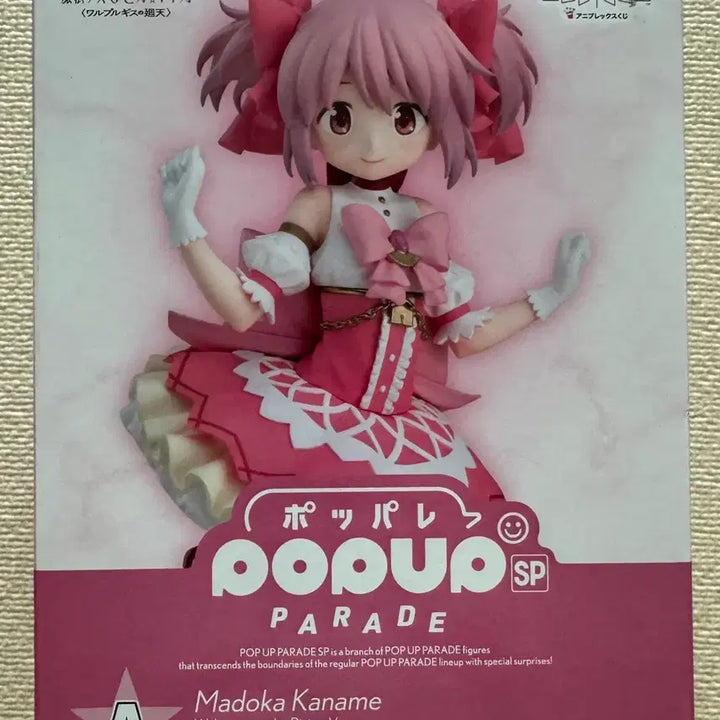 [BUNJANG] Aniplex PuP Madoka Kaname Figure / 마법소녀 마도카 마기카 애니플렉스 a상 팝업퍼레이드 마도카 피규어