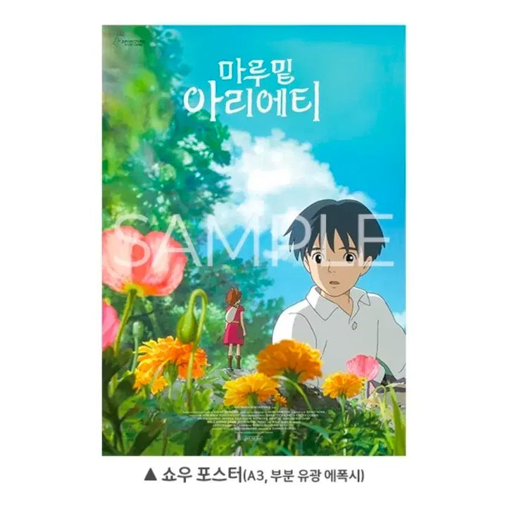 [BUNJANG] Arrietty Show Poster Ghibli Special Merchandise / A3박스포장) 마루 밑 아리에티 쇼우 포스터 상영회 지브리 특전 굿즈