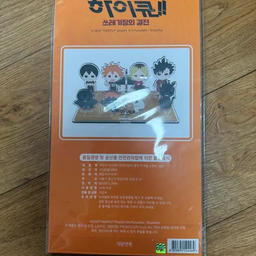 [BUNJANG] Haikyu!! Goods Set / 하이큐 굿즈 세트