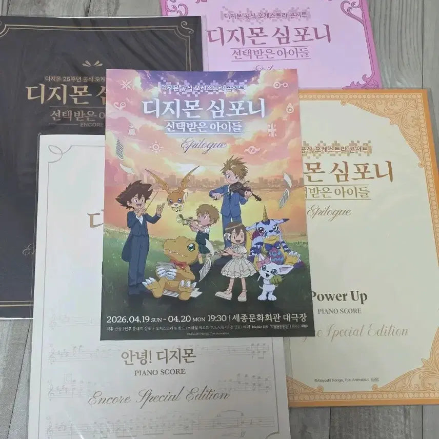 [BUNJANG] Digimon Symphony Sheet Music Set (4 Types) / (미개봉) 디지몬 심포니 악보 4종 일괄