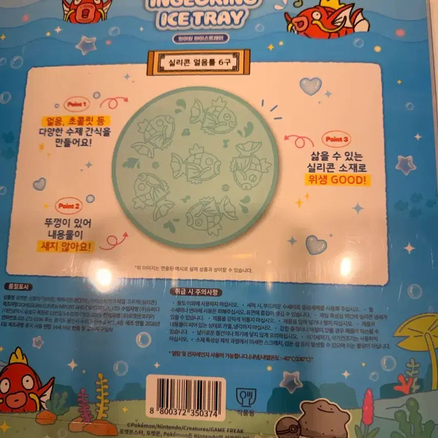 [BUNJANG] Mureungdowon Magikarp Ice Tray / 무릉도원 잉어킹 얼음 트레이