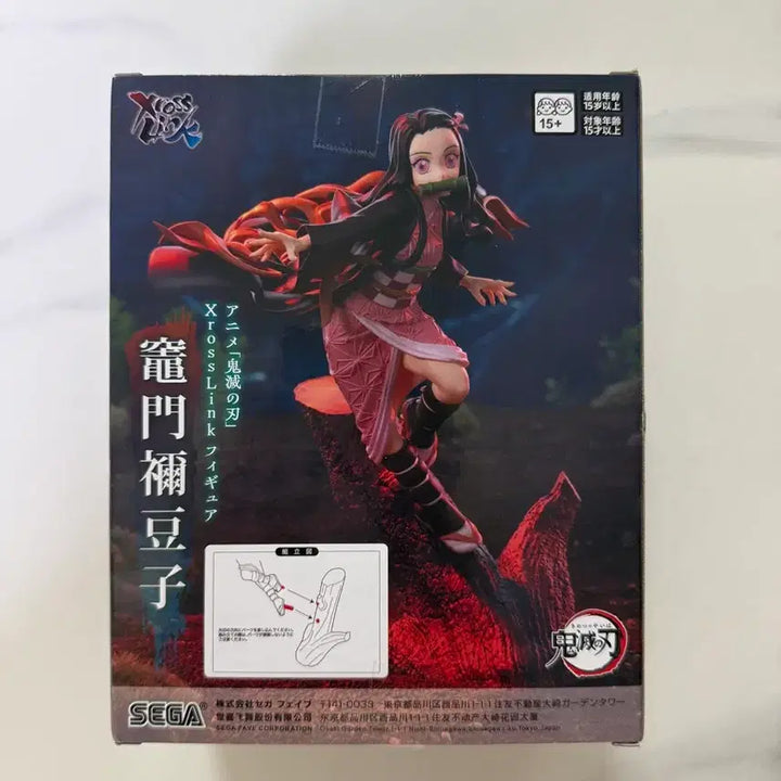 [BUNJANG] Sega Demon Slayer Kamado Nezuko Figure (Sealed) / 미개봉) 세가 귀멸의 칼날 크로스링크 카마도 네즈코 피규어