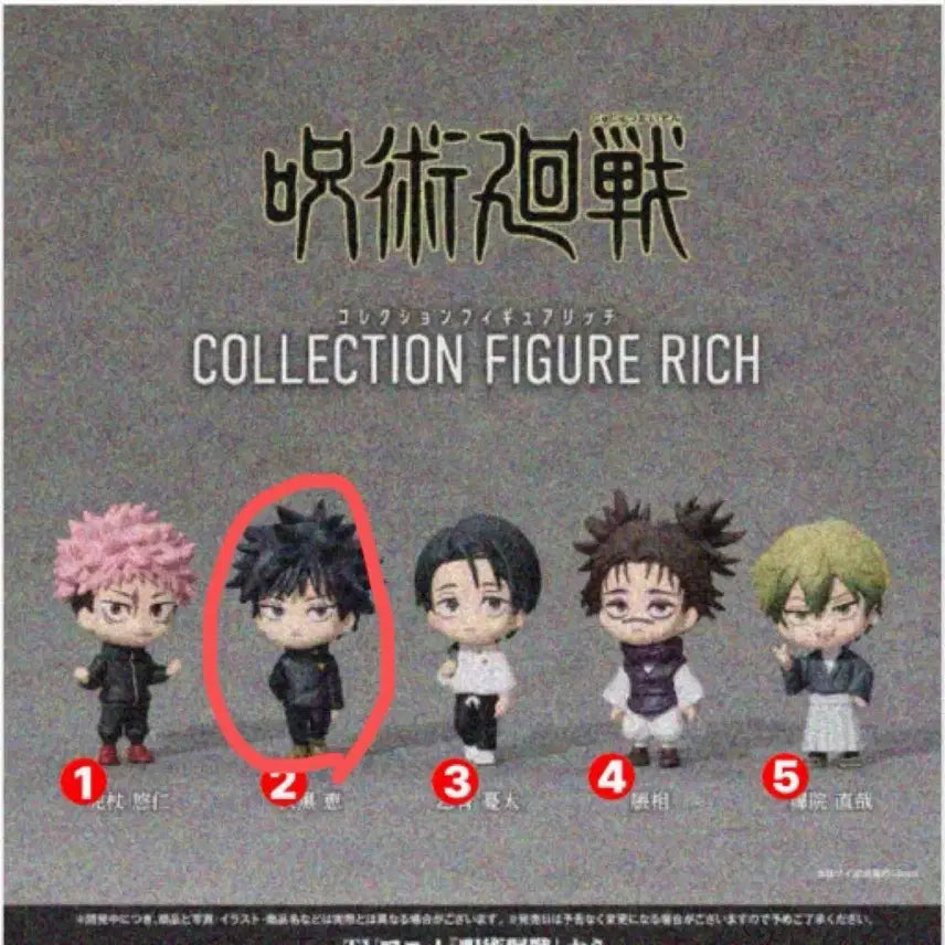 [BUNJANG] Jujutsu Kaisen Rich Gacha Fushiguro Megumi Figure / 주술회전 리치 가챠 (후시구로 메구미)