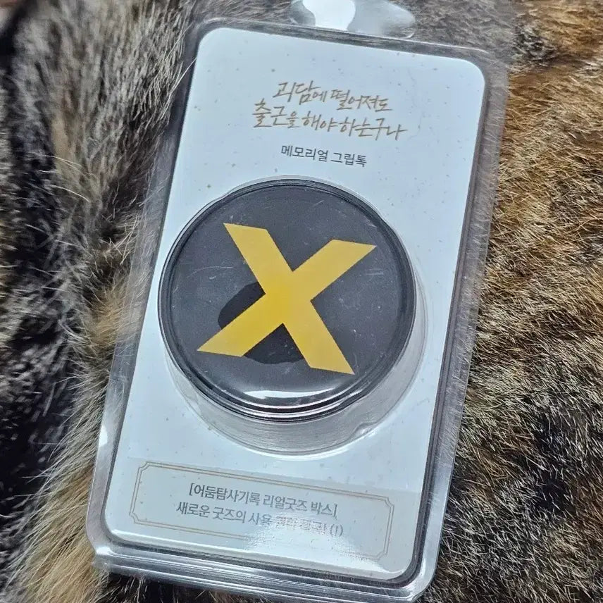 [BUNJANG] GyeDamChulKeun Memorial Griptok (Sealed) / 괴담출근 메모리얼 그립톡(미개봉)