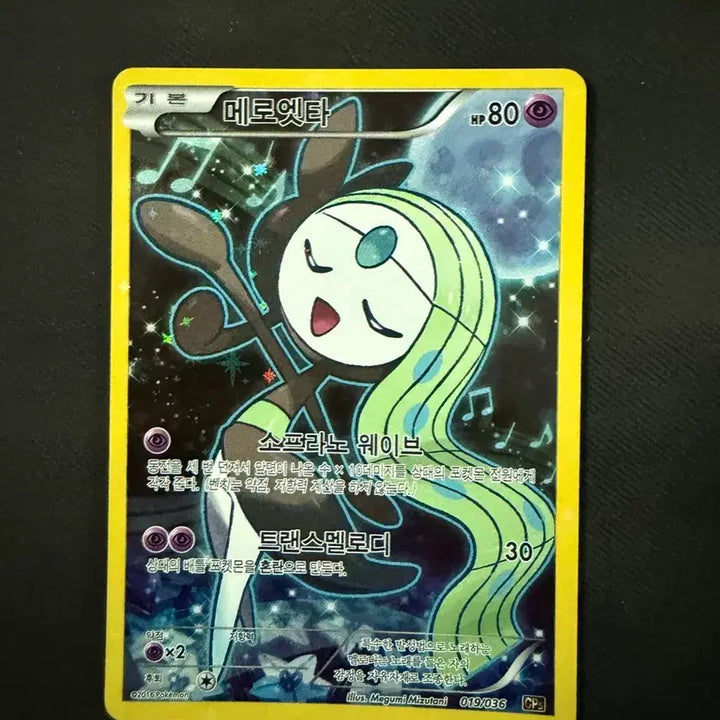 [BUNJANG] Pokemon Card Meloetta CP5 / 포켓몬 카드 메로엣타 cp5