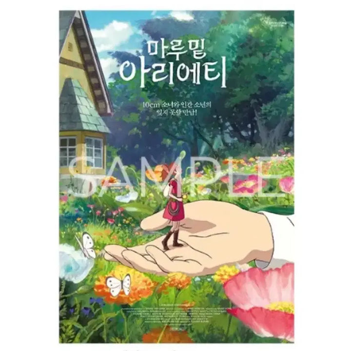 [BUNJANG] The Secret World of Arrietty Main Poster / [마루밑 아리에티] TTT/메인 포스터