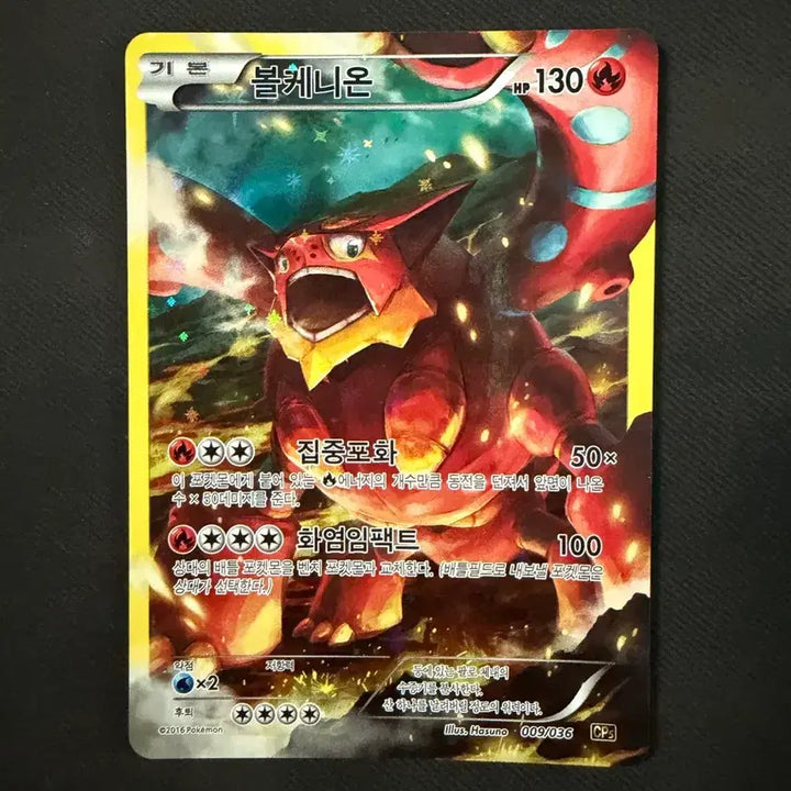 [BUNJANG] Pokemon Card Volcanion CP5 / 포켓몬 카드 볼케니온 cp5