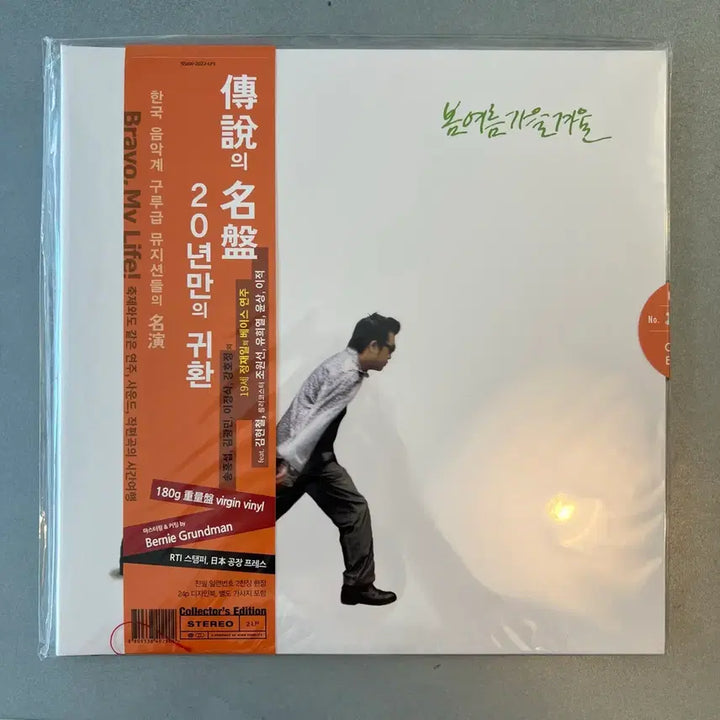 [BUNJANG] Boohwal 20th Anniversary Limited Edition LP / 봄여름가을겨울 20주년 한정반 LP 2000장 한정 (245번)