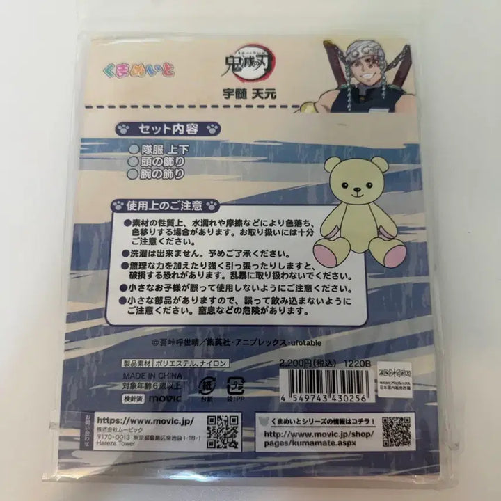 [BUNJANG] Tengen Uzui Doll Clothes / 우즈이텐겐 인형옷 팝니다