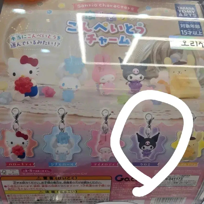[BUNJANG] Sanrio Kuromi Candy Keychain (Set of 2) / 산리오 별사탕키링 쿠로미 2개팔아요