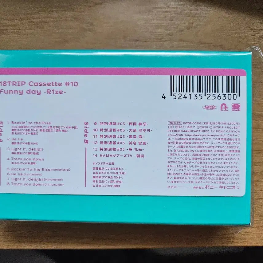 [BUNJANG] 8TTERY 18TRIP Morning Crew Cassette R1ze / 에이트리 18TRIP 아침조 카세트 R1ze