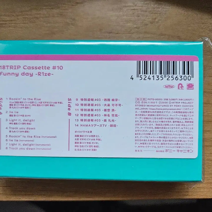 [BUNJANG] 8TTERY 18TRIP Morning Crew Cassette R1ze / 에이트리 18TRIP 아침조 카세트 R1ze
