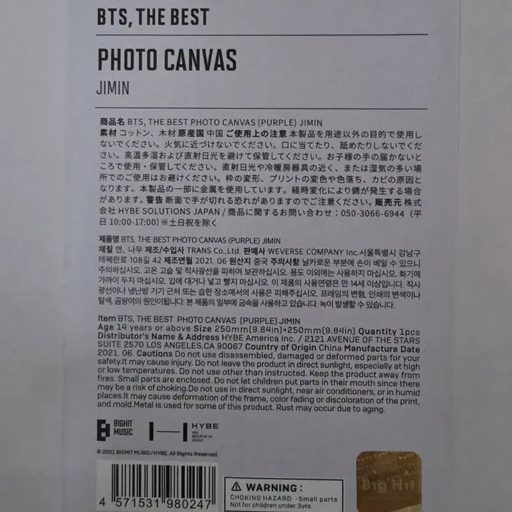 [BUNJANG] BTS Jimin Canvas Frame / 방탄소년단 지민 캔버스 액자